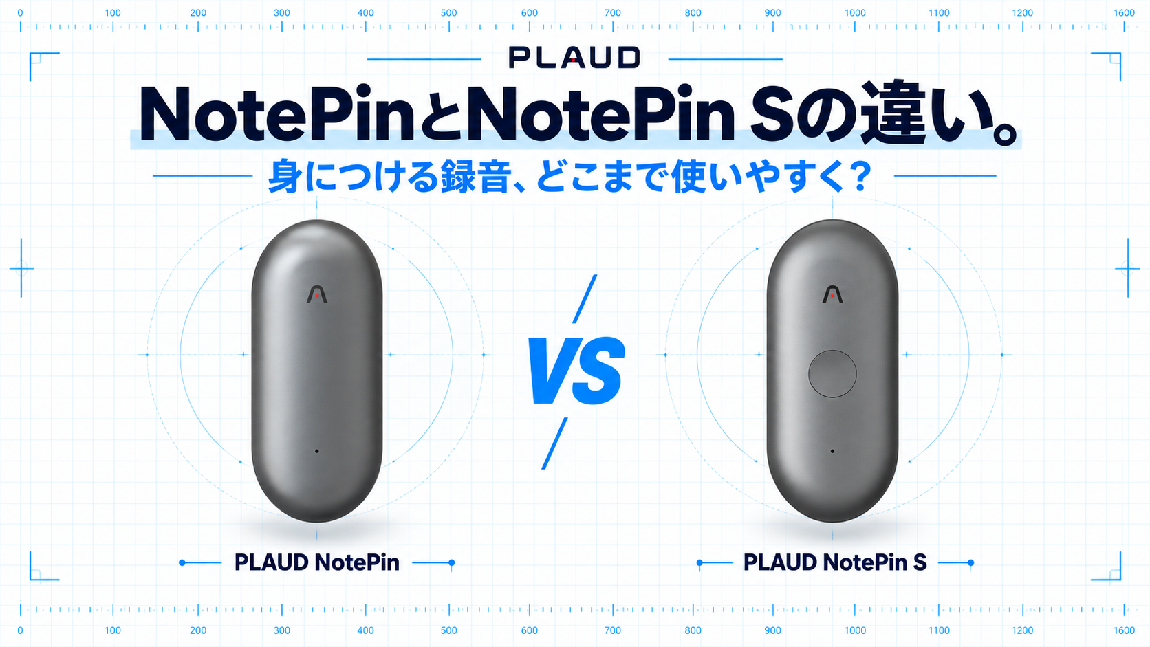 PLAUD NotePinとPLAUD NotePin Sを左右に並べた比較画像。物理ボタンと装着方法の違いを示す