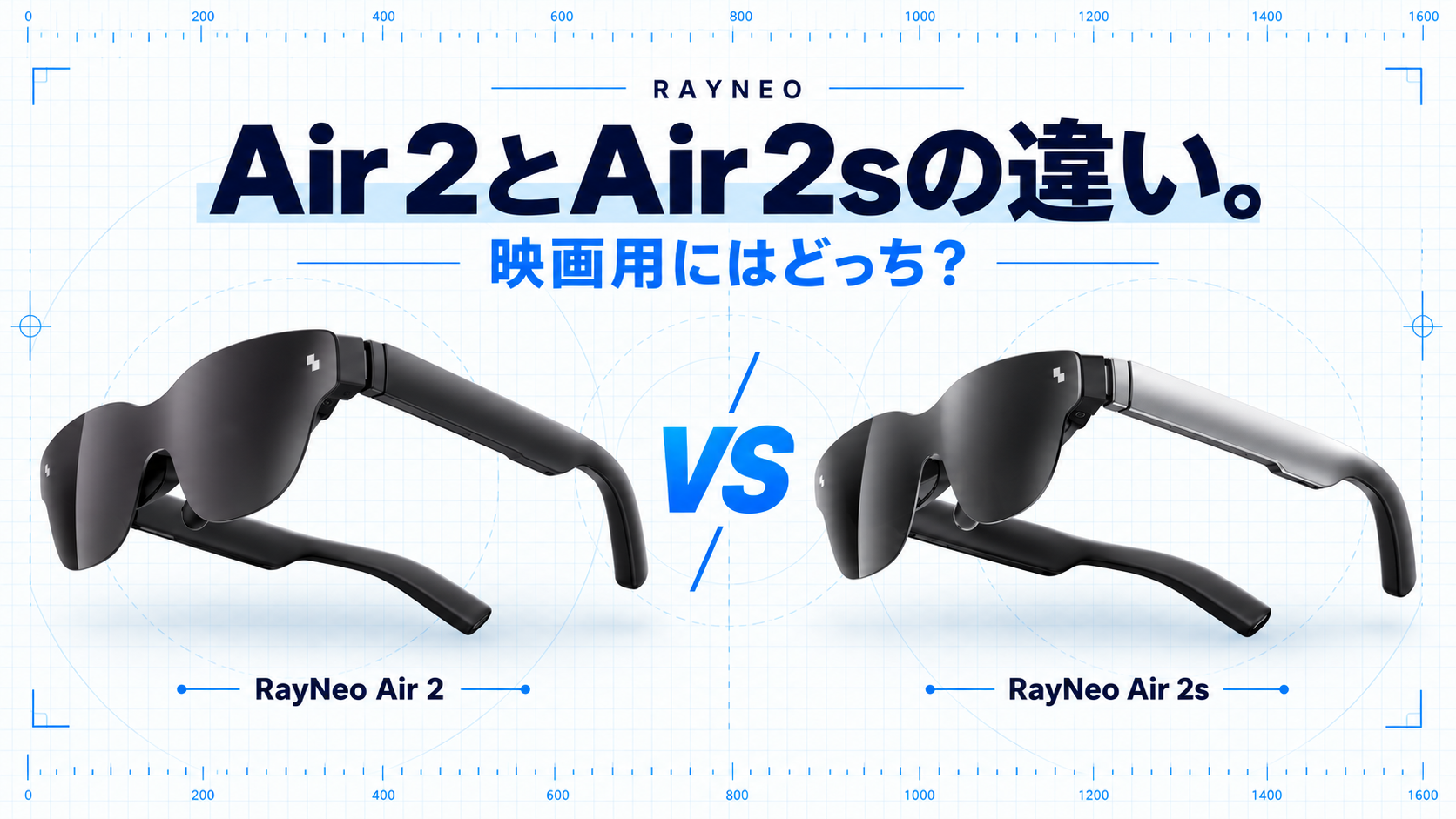 RayNeo Air 2とAir 2sの比較画像