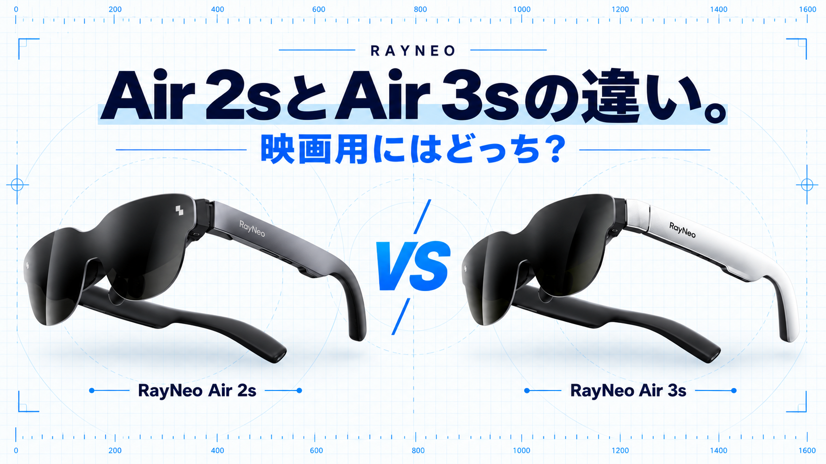 RayNeo Air 2sとAir 3sの比較画像