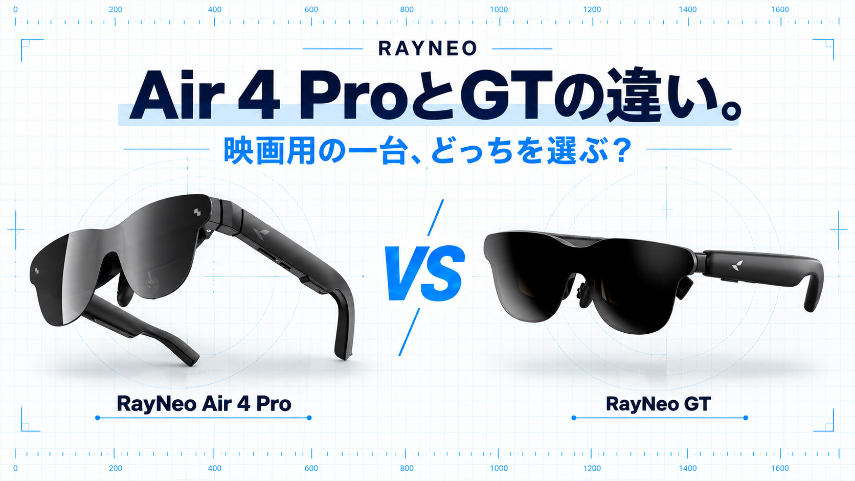 RayNeo Air 4 ProとGTを左右に並べた比較画像