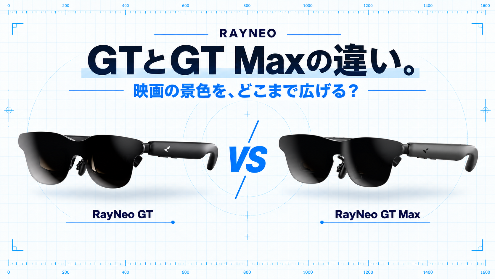 RayNeo GTとGT Maxを左右に並べた比較画像