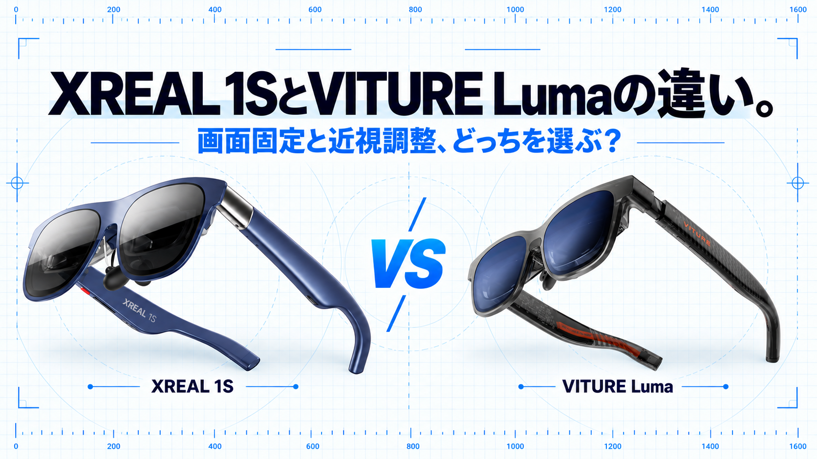 XREAL 1SとVITURE Lumaの違い｜3,100円差、映画用はどっち？の製品画像