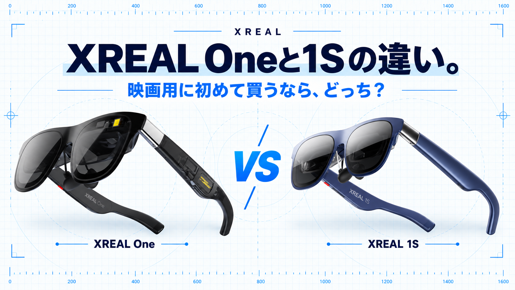 XREAL Oneと1Sの違い｜5,000円差、映画用に初めて買うなら？の製品画像