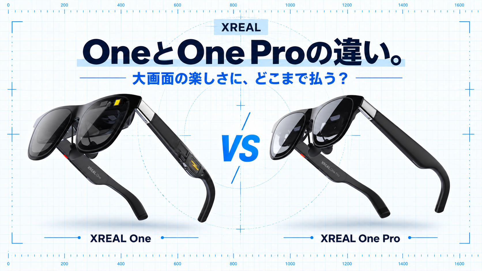 XREAL OneとOne Proを左右に並べた比較画像